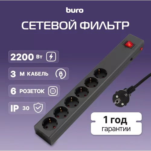 Сетевой фильтр Buro 600SE-3-B 3м (6 розеток) черный (коробка)