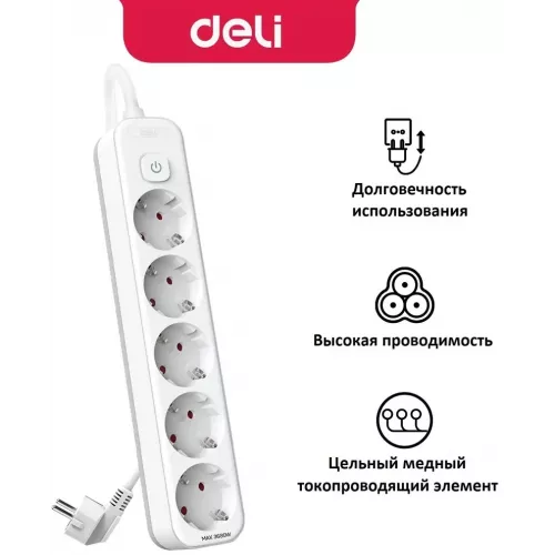 Сетевой фильтр Deli ET438 3м (5 розеток) белый (пакет ПЭ)