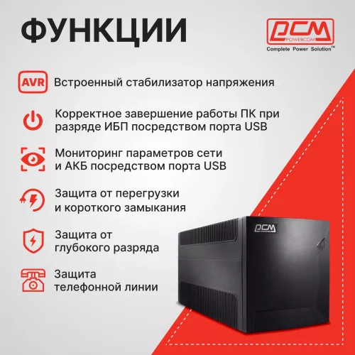 Источник бесперебойного питания Powercom Raptor RPT-1025AP 615Вт 1025ВА черный