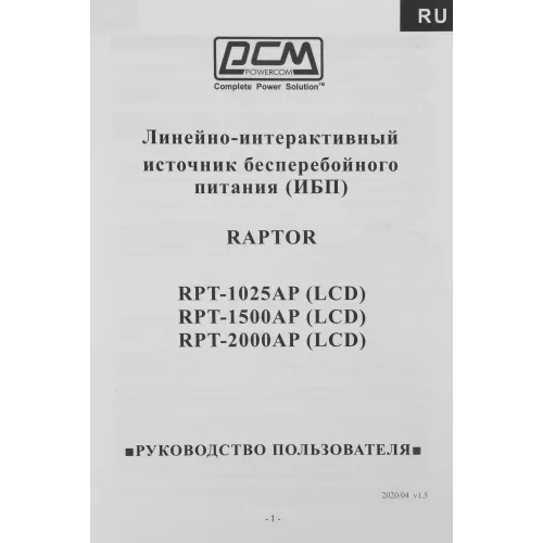 Источник бесперебойного питания Powercom Raptor RPT-1025AP 615Вт 1025ВА черный