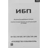 Источник бесперебойного питания Powercom Infinity INF-800 480Вт 800ВА черный без батареи