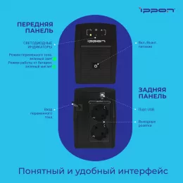 Источник бесперебойного питания Ippon Back Basic 650 Euro 360Вт 650ВА черный