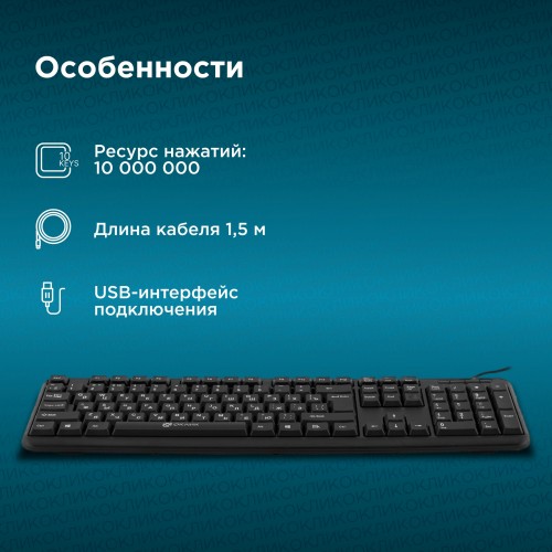 Клавиатура Оклик 180M черный USB (943626) кабель 1.6м
