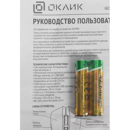 Мышь Оклик 495MW черный/золотистый оптическая 1600dpi беспров. USB для ноутбука 6but (998168)