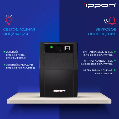 Источник бесперебойного питания Ippon Back Basic 1050S Euro 600Вт 1050ВА черный