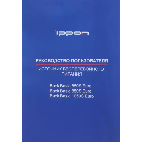 Источник бесперебойного питания Ippon Back Basic 1050S Euro 600Вт 1050ВА черный