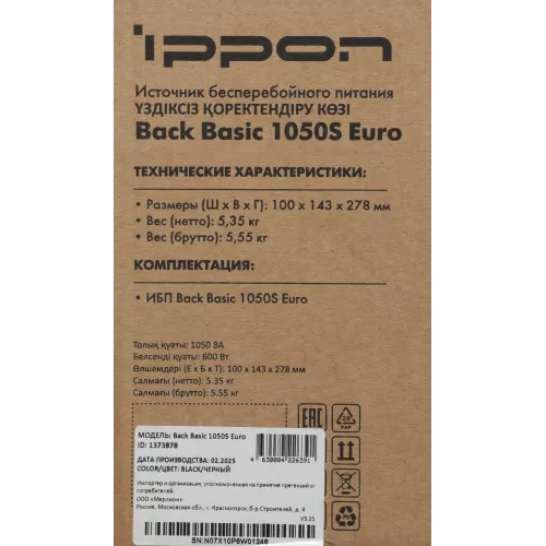 Источник бесперебойного питания Ippon Back Basic 1050S Euro 600Вт 1050ВА черный