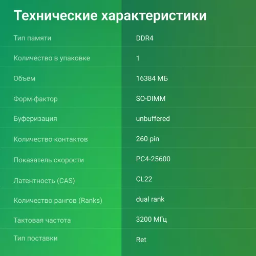Память DDR4 16Gb 3200MHz Digma DGMAS43200016D RTL PC4-25600 CL22 SO-DIMM 260-pin 1.2В dual rank Ret