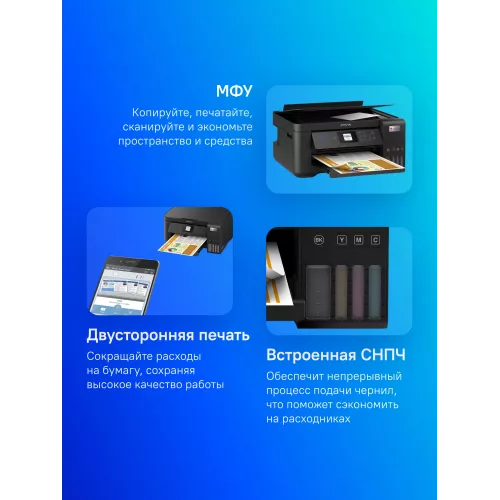 МФУ струйный Epson L4260 (C11CJ63515/514/415/411) A4 Duplex WiFi черный