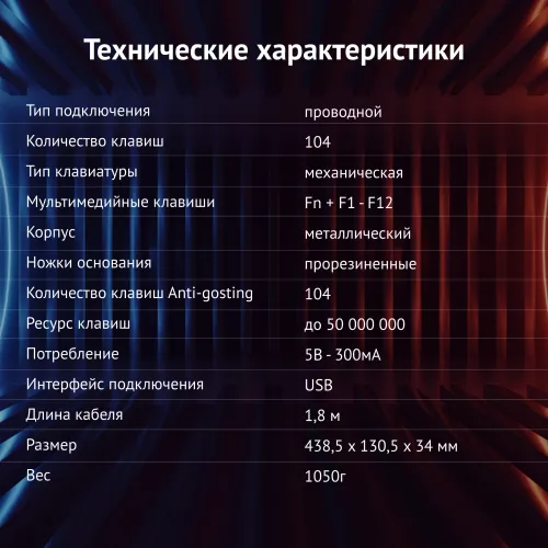 Клавиатура Оклик 990 G2 механическая черный USB Multimedia for gamer LED (1875240) кабель 1.8м