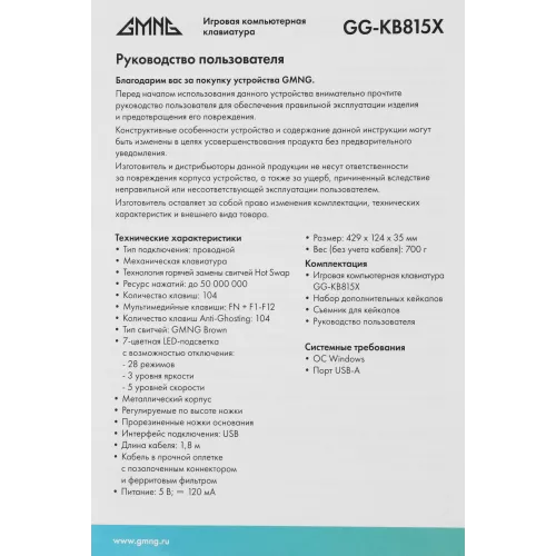 Клавиатура GMNG GG-KB815X механическая черный/серебристый USB Multimedia for gamer LED (1913914) кабель 1.8м