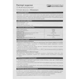 Сетевой фильтр Юнивольт 00-00000406 3м (5 розеток) белый (коробка)