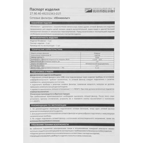 Сетевой фильтр Юнивольт 00-00000406 3м (5 розеток) белый (коробка)
