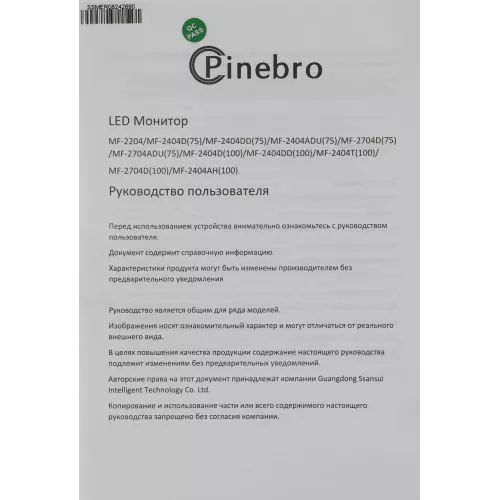 Монитор Pinebro 27" MF-2704ADU черный IPS LED 5ms 16:9 HDMI M/M матовая HAS Piv 250cd 178гр/178гр 1920x1080 75Hz FreeSync VGA DP FHD USB 4.4кг
