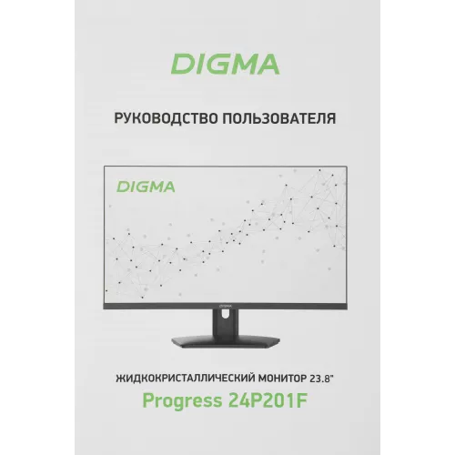 Монитор Digma 23.8" Progress 24P201F черный IPS LED 16:9 HDMI матовая 250cd 178гр/178гр 1920x1080 75Hz VGA FHD 2.95кг