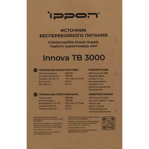Источник бесперебойного питания Ippon Innova TB 3000 2700Вт 3000ВА черный