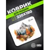 Коврик для мыши Cactus Autumn mountains 220x180x2мм (CS-MP-P10XS)