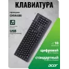 Клавиатура Acer OKW400 черный USB (ZL.KBDEE.01C) кабель 1.8м