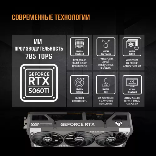 Видеокарта Asus PCI-E 5.0 TUF-RTX5060TI-O16G-GAMING NVIDIA GeForce RTX 5060TI 16Gb 128bit GDDR7 2662/28000 HDMIx1 DPx3 HDCP Ret