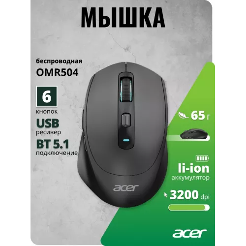 Мышь Acer OMR504 черный оптическая 3200dpi silent беспров. BT/Radio USB 4but (ZL.MCE11.01D)