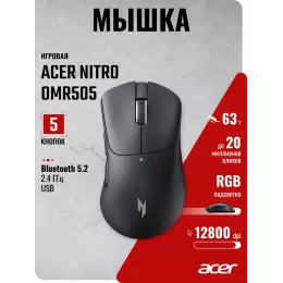 Мышь Acer Nitro OMR505 черный оптическая 12800dpi беспров. BT/Radio USB 5but (ZL.MCE11.01G)