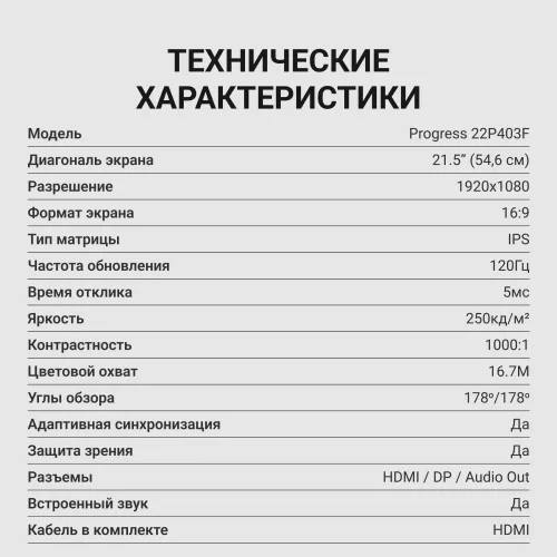 Монитор Digma 21.5" Progress 22P403F черный IPS LED 5ms 16:9 HDMI M/M матовая 250cd 178гр/178гр 1920x1080 120Hz DP FHD 3.0кг