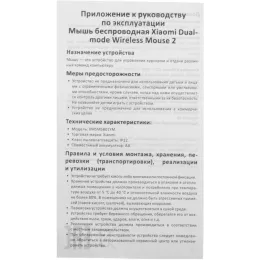 Мышь Xiaomi Dual-mode Wireless Mouse 2 черный оптическая 1200dpi silent беспров. BT/Radio USB для ноутбука 4but (BHR8850GL)