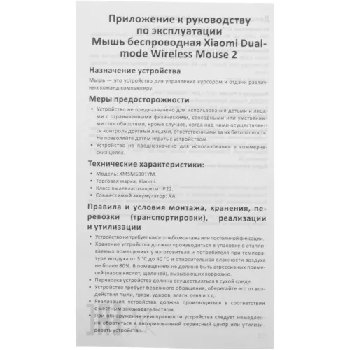 Мышь Xiaomi Dual-mode Wireless Mouse 2 черный оптическая 1200dpi silent беспров. BT/Radio USB для ноутбука 4but (BHR8850GL)