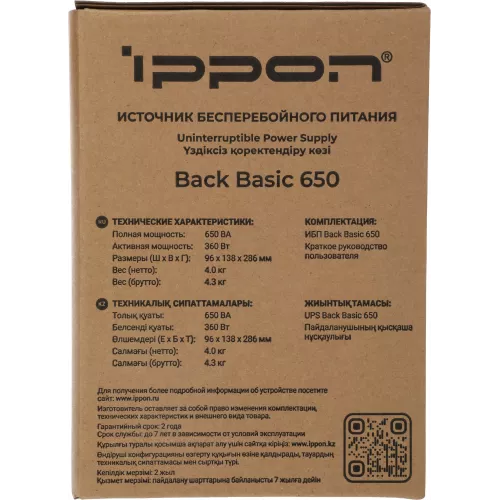 Источник бесперебойного питания Ippon Back Basic 650 360Вт 650ВА черный