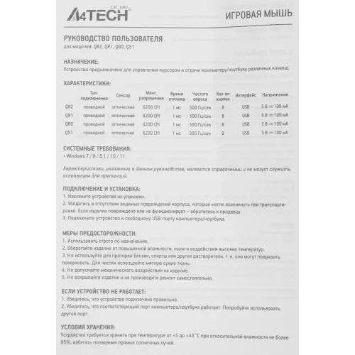 Мышь A4Tech Bloody Q82 черный/рисунок оптическая 6200dpi USB 8but