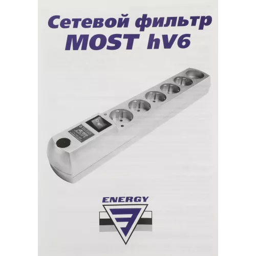 Сетевой фильтр Most HV6 5м (6 розеток) черный (коробка)