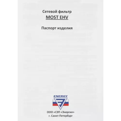 Сетевой фильтр Most EHV 5м (5 розеток) белый (коробка)