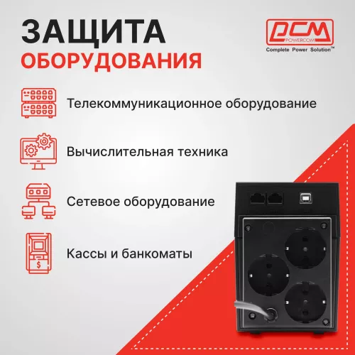 Источник бесперебойного питания Powercom RPT-800AP EURO 480Вт 800ВА
