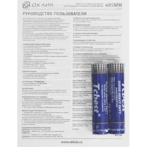 Мышь Оклик 485MW черный/красный оптическая 1600dpi беспров. USB для ноутбука 3but (997828)