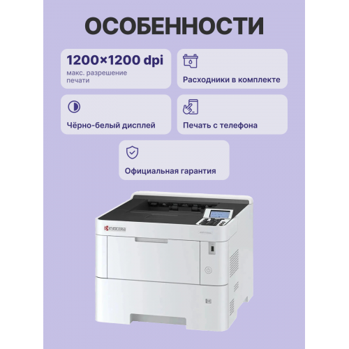 Лазерный принтер Kyocera Ecosys PA4500x A4 Duplex - Высококачественная печать в белом корпусе