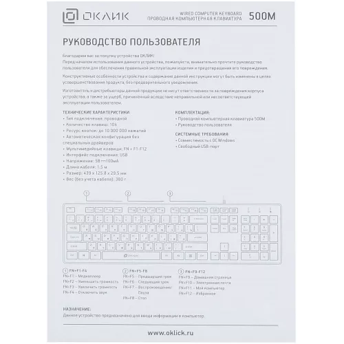Клавиатура Оклик 500M белый USB slim Multimedia (1061586) кабель 1.5м