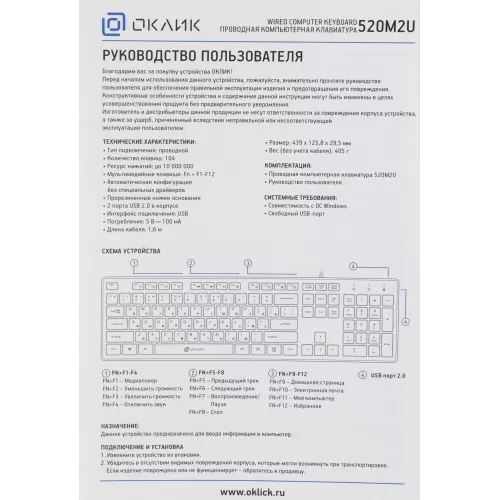 Клавиатура Оклик 520M2U черный/черный USB slim Multimedia (1061587) кабель 1.6м