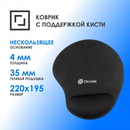 Коврик для мыши Оклик OK-RG0550-BK Мини черный 220x195x20мм