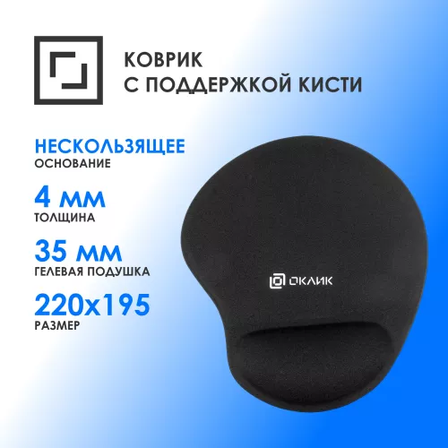 Коврик для мыши Оклик OK-RG0550-BK Мини черный 220x195x20мм