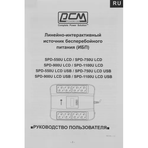 Источник бесперебойного питания Powercom Spider SPD-750U LCD 450Вт 750ВА черный