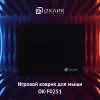 Коврик для мыши Оклик OK-F0251 Мини черный 250x200x3мм