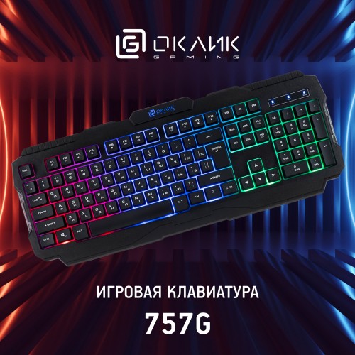 Клавиатура Оклик 757G HW2 черный USB for gamer (1790295) кабель 1.8м