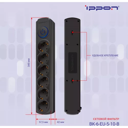 Сетевой фильтр Ippon BK-6-EU-5-10-B 5м (6 розеток) черный (коробка)