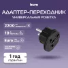 Адаптер-переходник Buro BU-PA01-B (1 розетка) черный (пакет ПЭ)