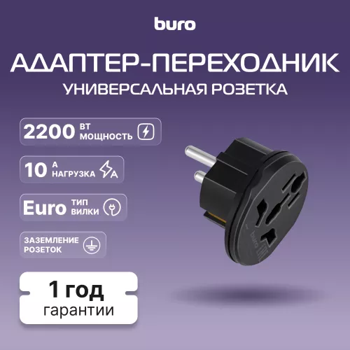 Адаптер-переходник Buro BU-PA01-B (1 розетка) черный (пакет ПЭ)