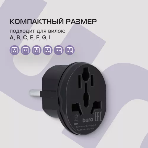 Адаптер-переходник Buro BU-PA01-B (1 розетка) черный (пакет ПЭ)