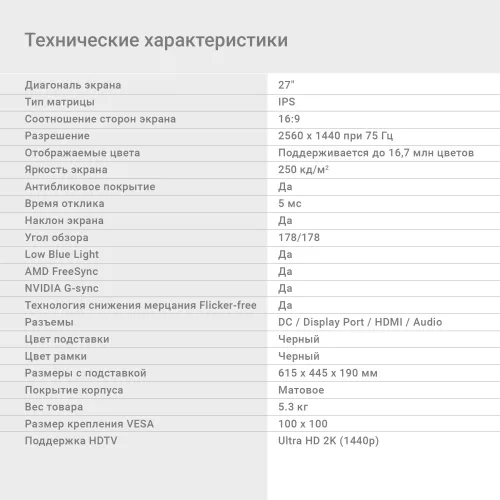 Монитор Digma 27" DM-MONB2702 черный IPS LED 5ms 16:9 HDMI матовая 250cd 178гр/178гр 2560x1440 75Hz DP 2K 5.3кг