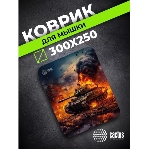 Коврик для мыши Cactus Burning tank рисунок 300x250x3мм (CS-MP-D04M)