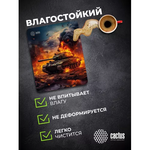 Коврик для мыши Cactus Burning tank рисунок 300x250x3мм (CS-MP-D04M)