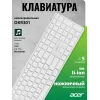 Клавиатура Acer OKR301 белый/серебристый USB беспроводная BT/Radio slim Multimedia (ZL.KBDEE.015)